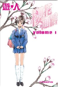 櫻花通信01