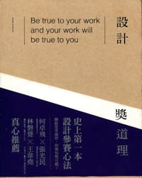 设计奖道理 - 陳彥廷