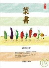 书籍 菜書的封面