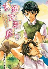 低速率爱情 - 女儿亭