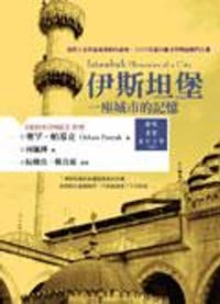 书籍 伊斯坦堡的封面