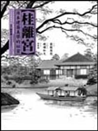 桂離宮