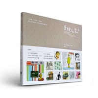 书籍 手繪人生 I的封面