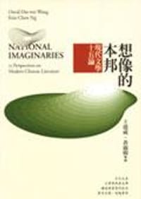 书籍 想像的本邦-現代文學十五論的封面