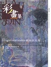 彩畫集