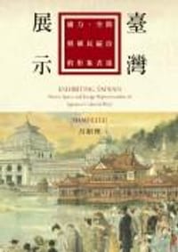 书籍 展示臺灣的封面