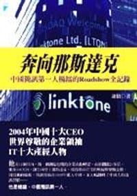 奔向那斯達克