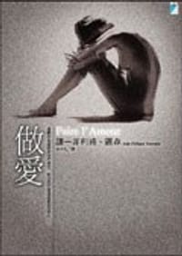 做愛