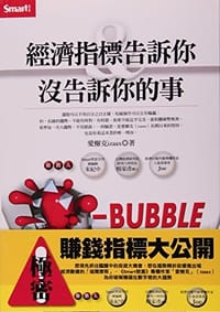 經濟指標告訴你&沒告訴你的事 - 愛榭克