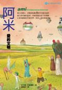 阿米:愛的文明