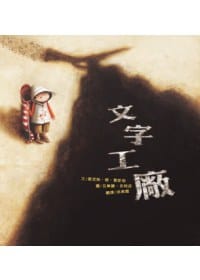 文字工廠