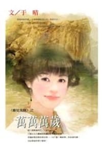 书籍 万万万岁的封面