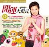 2005年開運大預言 