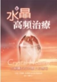 水晶高頻治療