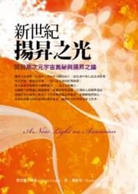 新世紀揚昇之光 - 黛安娜.庫柏