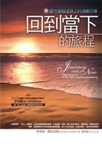 回到當下的旅程 - 李耳納.傑克伯森