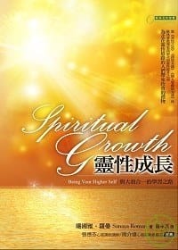靈性成長