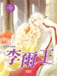 漫畫莎士比亞3 :李爾王 - 莎士比亞,譯/金永喜,徐月珠