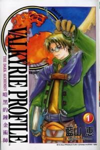 暗黑炼金术士 - 蓝山惠