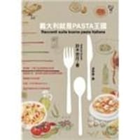 義大利就是pasta 王國