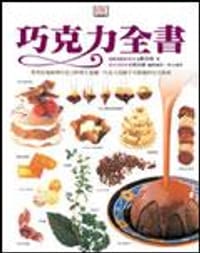 书籍 巧克力全書的封面