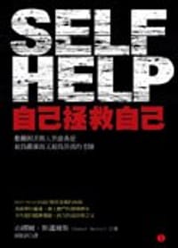 自己拯救自己