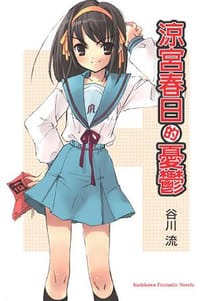 书籍 涼宮春日的憂鬱的封面