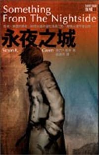 书籍 永夜之城的封面