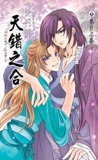 天错之合 - 水晴光