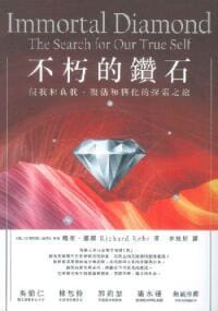 不朽的钻石
