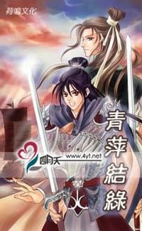 青萍结绿 - 风维