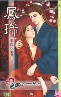 凤瑞