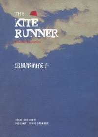 书籍 追風箏的孩子的封面