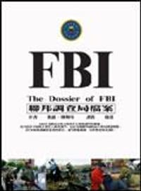 书籍 FBI 聯邦調查局檔案 的封面