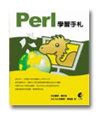 PERL學習手札.