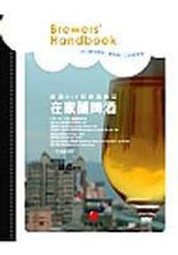 书籍 COOK #54在家釀啤酒的封面