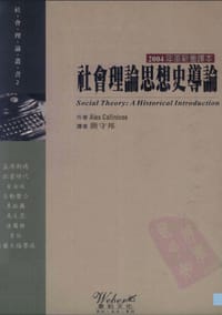 社會理論思想史導論 - CALLINICOS,ALEX