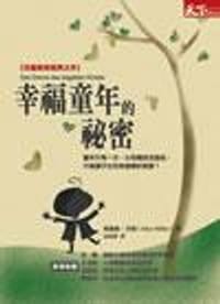 幸福童年的秘密 - 愛麗絲·米勒, 爱丽丝·米勒