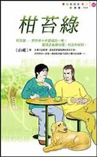 柑苔绿 - 白槿