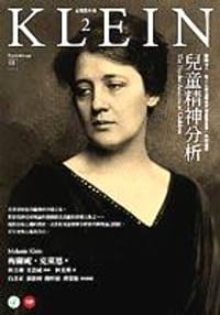 兒童精神分析 - 梅蘭妮.