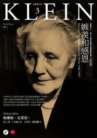 嫉羨和感恩 - 梅蘭妮‧克萊恩