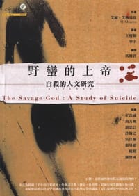 野蠻的上帝