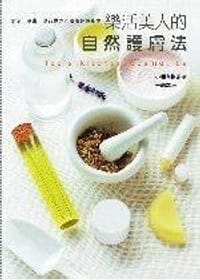 乐活美人的自然护肤法