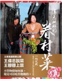偉忠姐姐的眷村菜
