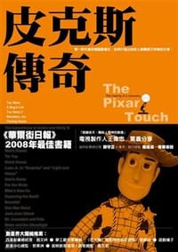 书籍 皮克斯傳奇的封面