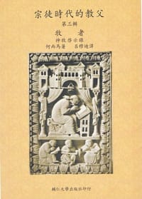 宗徒时代的教父 - 何而马