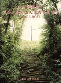 书籍 上主的葡萄园的封面