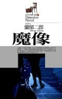 书籍 魔像的封面