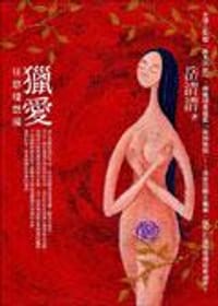獵愛－狂慾理想國