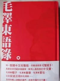 毛澤東語錄 - 毛澤東